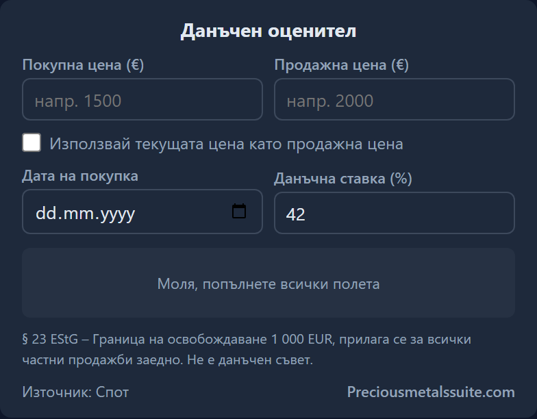 Данъчна оценка Модул 