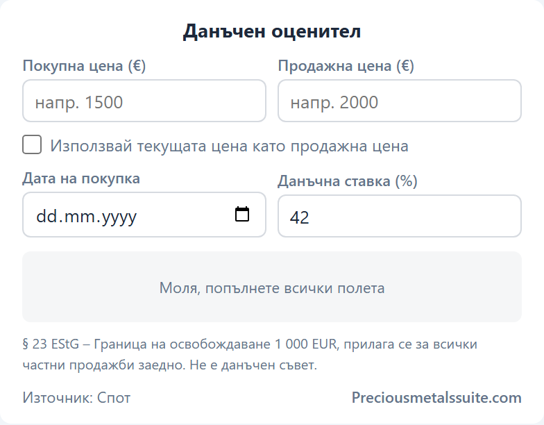 Данъчна оценка Модул 