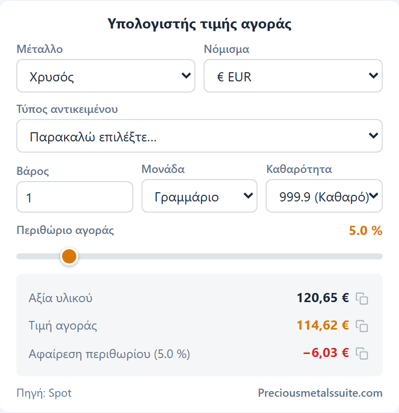 Αριθμομηχανή Επαναγοράς Ενότητα 